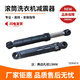 
Aoyanlai XQG75-F9928W/XQG65-F9918S is suitable for Sanyo drum washing machine damper shock absorber shock rod vibration reduction 4140 per piece
