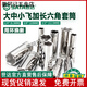 SATA世达世达加长套筒1/4小飞3/8中飞1/2大飞六角套筒头棘轮扳手套管工具 中飞【8mm】12401