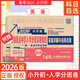 2026百校联盟重点中学陕西西安招生分班真卷语文数学英语小学毕业升学真题详解考试试卷六年级小升初分班真题卷2024系统总复习 26版【语文209套+数学270套+英语1695 小学升初中