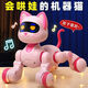 Intelligent Remote Control Stunt Robot Dog Programmable Electric Pet Cat chant et danse Robot Toy Boy Yingjia 6602 Dormitory Cat USB Rush Direct