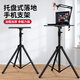 Mobile phone live broadcast stand tripod with fill light tray floor-standing liftable clip quick-hand adjustment internet celebrity special tray + mobile phone cantilever bracket