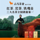 Bama-Tee Industrie Schwarzer Tee Jinjunmei Zhengshan Xiaozhong Dahongpao Jasmine Tee gelber Tee Tee von dir selbst schwarzer Tee Jinjunmei-can 80g