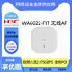 H3C Original WA6620/6622/6636/6528/6628/6526/6638i-Fitwifi6 Gigabit Wireless AP WA6620-Fit Dual-Band-Quad-Stream-Rate 2