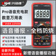 温以嘉定制9205Pro智能语音播报万用表高精度多功能语音表可充电 语音播报款【官方标配】