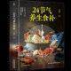 [Official Edition] 24 solar terms health food supplement diet combination nutrition recipes health health books full color pictures two volumes 24 solar terms health food supplement + 3888 cases of home-cooked dishes in four seasons