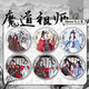 Mie Lanat (Mie Lanat) Tinte und Wash New Year Limited Demon Path Master Peripheral Fan Bar Badge Lan Wangji Wei Wuxian Krawattengeschenk 15843 Abzeichen - Demon Path Master 58mm Glas