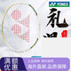 尤尼克斯（YONEX）（YONEX）羽毛球拍进攻超轻9900白金礼盒全碳素天斧送礼  9900A ( BG65线音效不易断_旗舰版磅数联