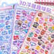 
3D three-dimensional relief children's sticker girl nail art landscaping crystal cute cartoon DIY hand account mobile phone case transparent beans self-adhesive waterproof sticker decoration