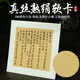 Wen Shuo's Silk Soft Card Lens Silk Card Pinte Pintura china Pincelado Fine Landscape Calligraphy pequeño Script regular Trabaja Papel de seda Papel suave de seda seis seda Medium Antique Color 16*16 cm*11 piezas por copia