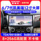 Hongpuda is suitable for Toyota's sixth-generation seventh-generation classic Camry special central control display large-screen navigation all-in-one modification [9863] 12-inch (2+32G) official standard configuration