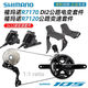 禧玛诺R7170Di2电子变速套件R7120公路车2*12速油碟刹105 R7170电子变速行货盒装 大套 无