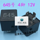 Audi Volkswagen 12V No. 645 4-pin No. 646 5-pin Car general air conditioner fan oil pump relay No. 646 5-pin 12V