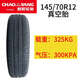 135/145/70R12155/65R13万达朝阳海大真空胎低速老年代步车专用 万达155/70R13真空胎一条
