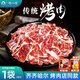 Mu Xiaojia Qiqihar barbecue ingredients barbecue semi-finished package Korean outdoor beef traditional 250g straight from the source