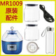 MOFEI MR1009 Máquina de fermentación enzimática Tanque de almacenamiento de vidrio Fermentación de fermentación Filto de cable de alimentación Accesorios de malla Mesh Jar de vidrio (aplicable)