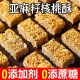 Beijing Tongrentang Flax Seed Walnut Crisp Diabetic Food for People Free Sugar-free Sesame Nut Crisp Crisp Blend Nuts Direct Sales Manufacturer Cleaner Ingredients: Flax Seed Walnut Crisp 1050g