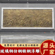 Large character relief customization manufacturer FRP cast and forged imitation copper sand rock mural background exterior wall resin sculpture Large FRP relief customization