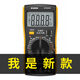 西捷新款万用表智能防烧表DT9205A高精度数字多功能家用维修电容 新款黄色9205A标配