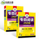 华研外语 备考2026专四语法与词汇+完型+听力+阅读+写作 上海外国语大学英语专业四级TEM4专4专四真题系列