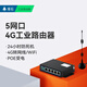 4g工业级路由器插卡式联网移动联通电信通网口wifi上网无线宽带cpe插手机4g卡 TAS-IT-694D-P(poe) 标准套餐