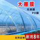 Thickened greenhouse film PO film anti-fog anti-aging non-drip film windproof insulation vegetable agricultural breeding plastic thickened high-transmittance PO film 18S If you need other sizes and thicknesses, please contact customer service