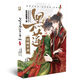 上新黑莲花攻略漫画版全套1-8白羽摘雕弓原著改编甜宠言情漫画书 气泡袋发货 未删减**黑莲花678送