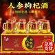 
[Changbai Mountain Specialty] Ginseng and wolfberry wine Great Ginseng Gift Box Health and Tonic Wine 42 degrees 150mL 12 bottles Gift Box [Ginseng]