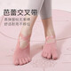 Yunpo yoga socks summer Pilates non-slip socks five-finger socks thin sports and fitness special yoga socks breathable and sweat-absorbent professional yoga socks (pink丨five-finger style)