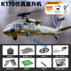 Weilis neuer K170 Black Hawk UH60L Fernbedienung Hubschrauber Vierkanal 4-Pad