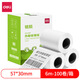 Deli 11760 Mingrui series thermal cash register paper multiple specifications printing paper supermarket receipt paper restaurant thermal paper 11762 Mingrui thermal cash register paper [57*50 type] (32 rolls/