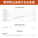 自考通试卷09277学前教育专升本书籍9277教师职业道德与发展模拟题2025大专升本科专科套本成考自考成教 09277教师职业道德与发展教材