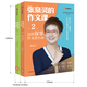 Xinhua Zhang Quanling's composition lesson second (Set 2 volumes) [] The second volume of the composition is more outstanding in writing people + this narrative composition is more vivid. Zhang Quanling is waiting for the writing roadmap for children. CITIC genuine SN3462SN7024