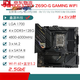 /Z690主板Z690-P/A/E/F GAMING吹雪Z690MTUF LGA1700主板 ROGZ690-F GAMING WIFI