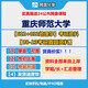 25 Postgraduierten-Aufnahmeprüfung Chongqing Normale Universität 622+832 Geographie 08-23 Aufnahmeprüfungstestmaterialien der Aufnahmeprüfung