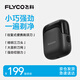 Flyco (Flyco) Razor Electric Rasage alternatif Portable Voyage 3 Couteau Head Full Corps Washing Anniversaire Chinese Saint Valentin Gift FS685 Tianji Black [Même modèle à Nie Yuan] Subvention nationale