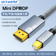 ULT-unite优籁特MiniDP转DP1.4迷你高清转接线8K60Hz高刷360Hz电竞级视频转换器苹果微软笔记本接显示器2米