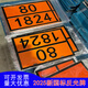 靠森 KAOOSEEN危险品车辆矩形标志牌2025新国标危险货物运输标识牌危化品标识带 废物 新国标 90-3291