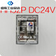 MIND Wuxi Mingda relay 52P52P-L52P-FL52PC with base TP58X 52P DC DC24V DC12V DC110V
