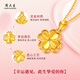 Chow Tai Sang gold necklace pure gold four-leaf clover pendant female gold necklace Valentine's Day birthday gift for girlfriend, wife and mother pure gold pendant about 0.6g + free 925 silver necklace