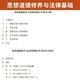 自学考试教材+自考通真题试卷 03706专科书籍 15042思想道德修养与法律基础 2025年中专升 【03706思修】一考通题库