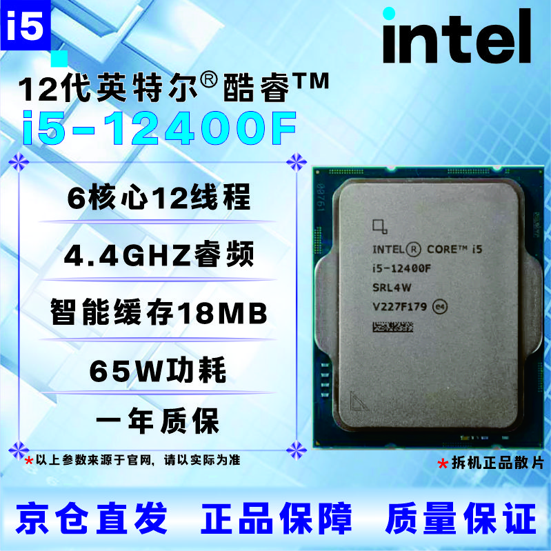 英特尔12代CPU处理器i3i5i7i912100F1230012400F12500T12600KF12700KF12900KF全新盒装散片【店保三年】 I3 12300拆机散片