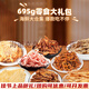 昌茂海鲜零食礼盒695g海南特产三亚鱼类即食小吃年货节送长辈朋友礼物 【礼盒】海鲜零食组合695g