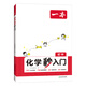 
2025 One-book for junior high school physics second introduction chemistry second introduction reading comics for experiments junior high school physics second introduction 315 must-know knowledge 1502 comic illustrations 82 interesting experiments 96 video demonstration knowledge points collection Junior high school general [Set 2 volumes] Physics + Chemistry Junior high school general