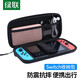 Green Link Suitable for Switch Storage Bag Game Console Protection Box NS/OLED Game Handheld Peripheral Accessories Portable Storage Box Large Capacity Protection Anti-fall Shell Storage Bag
