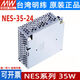 电源NES-35-24/5V/12开关电源35W15W经典款NES-25-24直流 NES3524