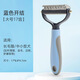 Kitten, meow, pet knot-opening comb, cat and dog hair thinner, de-floating hair shaving device, special comb and stick-shaving cat hair artifact, blue, double-sided knot opening, does not hurt the skin