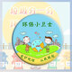 DL 1998 Fat Dong Lai's same environmental protection medal customized garbage classification promotion brooch gift Environmental Protection Little Guard 2