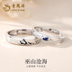 Lao Fengxiang Pure Silver Wushan Canghai Couple Ring Men's and Women's Rings Wedding Anniversary Gifts Free Engraving/Ghostwriting Greeting Cards - Order this link