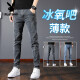 Playboy Ice Oxygen Bar Jeans Men's Summer Thin Slim Small Feet High Elastic Trendy Brand Ice Silk Men's Long Trousers. + 6636 Black Gray M 33 Height 170-185C Weight 140-150
