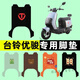 Jaipao Tailing Electric Vehicle Youjun Super Powered Edition Electric Vehicle Foot Pad Foot Pedal Pad Modification and Fitting Tailing Youjun Special Lingnabelle C1427